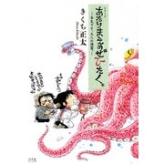 あたりまえのぜひたく。 ―本気です、大人の酒宴。―（幻冬舎コミックス） [電子書籍]