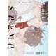 【電子限定おまけ付き】 S君とM君（幻冬舎コミックス） [電子書籍]