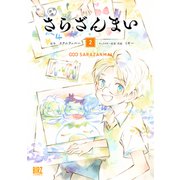 さらざんまい （2） 【電子限定おまけ付き】（幻冬舎コミックス） [電子書籍]
