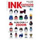 INK CATALOG 万年筆インクを楽しむ本（ヘリテージ） [電子書籍]