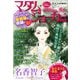 JOUR2022年6月増刊号「マダム・ジョーカー総集編第16集」（双葉社） [電子書籍]
