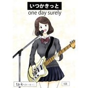 いつかきっと （単話） 6（ゴマブックス） [電子書籍]