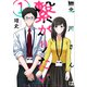 北川さんは繋がりたい（1）（白泉社） [電子書籍]