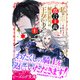 私はご都合主義な解決担当の王女である 4（KADOKAWA） [電子書籍]