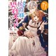一身上の都合で（悪辣）侯爵様の契約メイドになりました【電子特典付き】（KADOKAWA） [電子書籍]