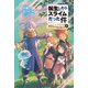 転生したらスライムだった件 4 異世界から来た者たち（中）（マイクロマガジン社） [電子書籍]