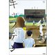 部活系空色ノベルズ キャプテン それが青春なんだ（学研） [電子書籍]