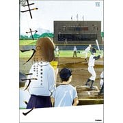 部活系空色ノベルズ キャプテン それが青春なんだ（学研） [電子書籍]