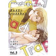 クレイジーバッドトラップ【分冊版】 5話（笠倉出版社） [電子書籍]
