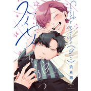 スイセイを追う【分冊版】 3話（笠倉出版社） [電子書籍]