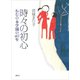時々の初心 ねむの木学園の40年（講談社） [電子書籍]