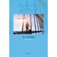 ジュネーヴのエトランゼ（学術研究出版） [電子書籍]