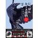 にっぽんカラス遊戯 スーパービジュアル版（カンゼン） [電子書籍]
