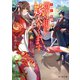 あやかし極道「鬼灯組」に嫁入りします（KADOKAWA） [電子書籍]