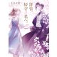 拝啓、桜守の君へ。（KADOKAWA） [電子書籍]