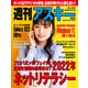 週刊アスキーNo.1386(2022年5月10日発行)（角川アスキー総合研究所） [電子書籍]