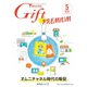 月刊Gift PREMIUM 2022年5月号（ビジネスガイド社） [電子書籍]
