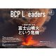 BCPリーダーズ 2022年5月号（新建新聞社） [電子書籍]