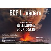 BCPリーダーズ 2022年5月号（新建新聞社） [電子書籍]