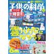 子供の科学 2022年6月号（誠文堂新光社） [電子書籍]