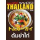 ワイワイタイランド 259（ワイワイタイランド） [電子書籍]