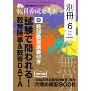 教員養成セミナー別冊 2022年6月号別冊（時事通信出版局） [電子書籍]