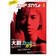 Snip Style（スニップスタイル） 2022年6月号（コワパリジャポン） [電子書籍]
