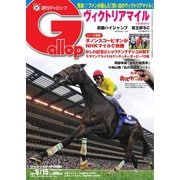 週刊Gallop（ギャロップ） 2022年5月15日号（サンケイスポーツ） [電子書籍]