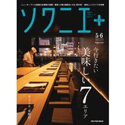 ソワニエプラス Vol.73（エフエム福岡） [電子書籍]