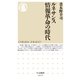 ルネサンス 情報革命の時代（筑摩書房） [電子書籍]
