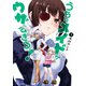 うちのメイドがウザすぎる！ ： 9（双葉社） [電子書籍]