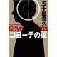 コヨーテの翼（双葉社） [電子書籍]
