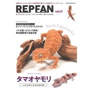 REPFAN vol.17（笠倉出版社） [電子書籍]