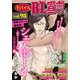 モバイルBL宣言 vol.98（秋水社ORIGINAL） [電子書籍]