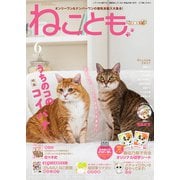 ねこともvol.79（秋水社ORIGINAL） [電子書籍]
