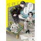 死んだ親友に告白された話【描き下ろし漫画付き電子限定版】（フロンティアワークス） [電子書籍]