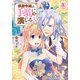 侯爵令嬢は手駒を演じる 3（アリアンローズコミックス）（フロンティアワークス） [電子書籍]