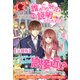 【分冊版】誰かこの状況を説明してください！ ～契約から始まるウェディング～ 43話（アリアンローズ）（フロンティアワークス） [電子書籍]