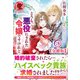 【分冊版】どうも、悪役にされた令嬢ですけれど 3話（アリアンローズ）（フロンティアワークス） [電子書籍]