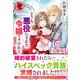 【分冊版】どうも、悪役にされた令嬢ですけれど 11話（アリアンローズ）（フロンティアワークス） [電子書籍]
