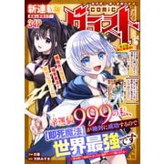 comicグラスト 24号（スターツ出版） [電子書籍]