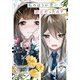 私のほうが先に好きだったので。2（SBクリエイティブ） [電子書籍]