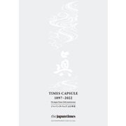 TIMES CAPSULE 1897-2022ジャパンタイムズ125年史（ジャパンタイムズ出版） [電子書籍]