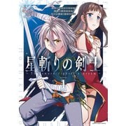 星斬りの剣士 ～The sword fighter's dream～1（アース・スター エンターテイメント） [電子書籍]