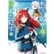 転生した大聖女は、聖女であることをひた隠す A Tale of The Great Saint6【電子書店共通特典イラスト付】（アース・スター エンターテイメント） [電子書籍]