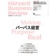 DIAMONDハーバード・ビジネス・レビュー 22年6月号（ダイヤモンド社） [電子書籍]