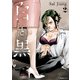 白と黒～Black ＆ White～（2）（実業之日本社） [電子書籍]
