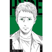 原作版 左ききのエレン26巻最期の戰い・結（ナンバーナイン） [電子書籍]