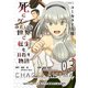 死にゲーみたいな世界で転生を目指す物語 カオスアニマ コミカライズ版 03 -脳筋おじさんとまつろわぬ王と忘却の彼方-（ナンバーナイン） [電子書籍]