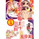 月歌の始まり【合本版】（3）（ナンバーナイン） [電子書籍]